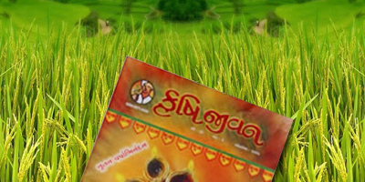 Krishi Jivan Krishi Jivan